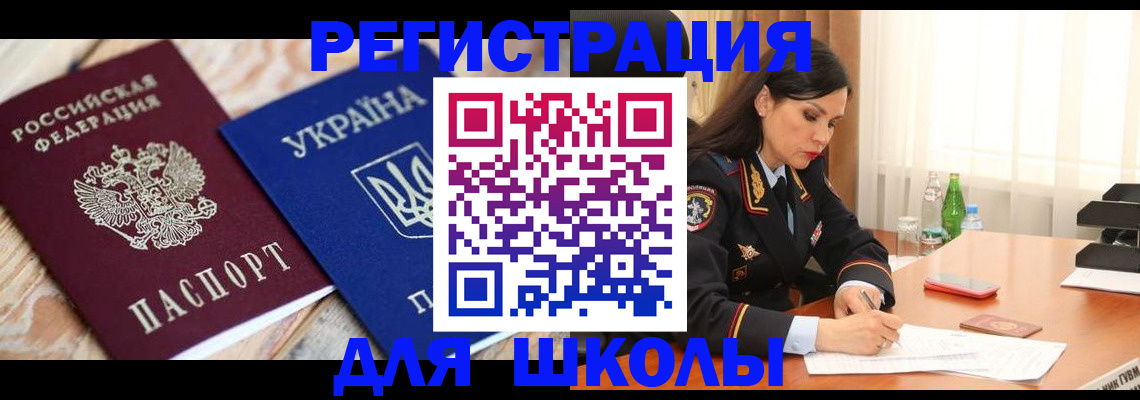 прописка ребенка в Дорогобуже