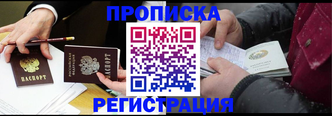 временная регистрация в квартире в Дорогобуже