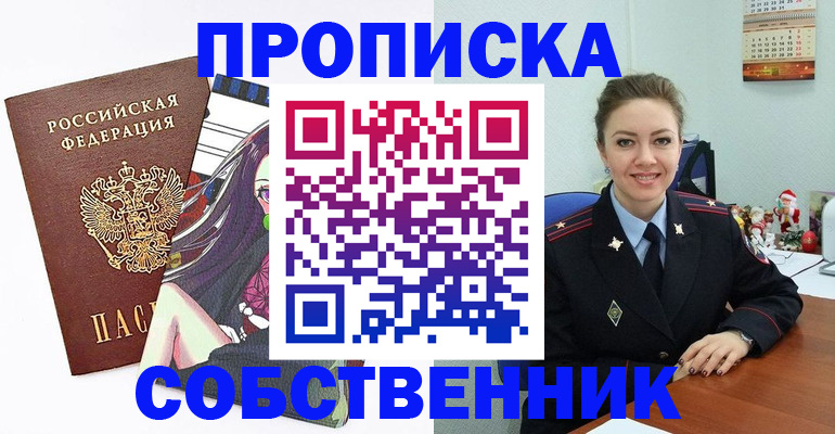 прописка регистрация в Дорогобуже