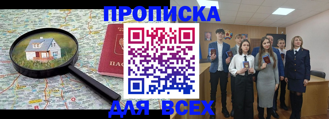 прописка ребенка в Дорогобуже