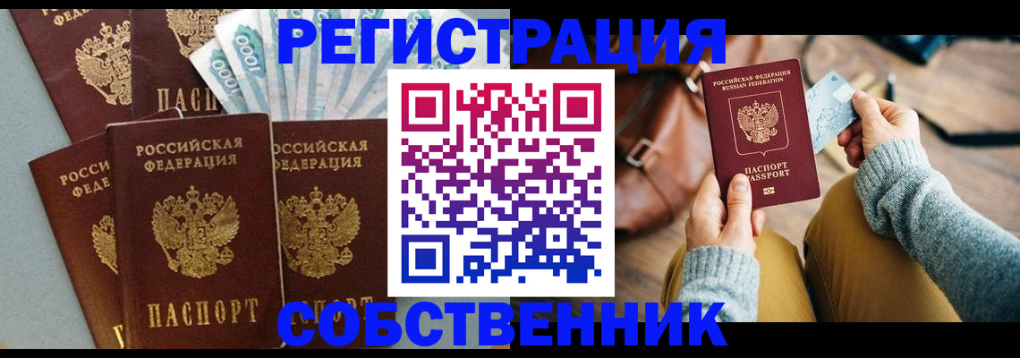 прописка паспорт в Дорогобуже